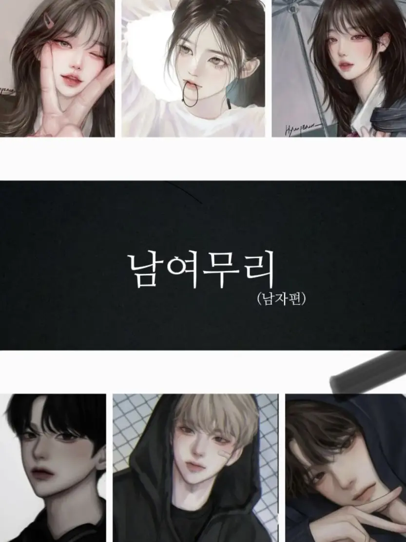 NiceMap8979의 남녀무리(남자편)