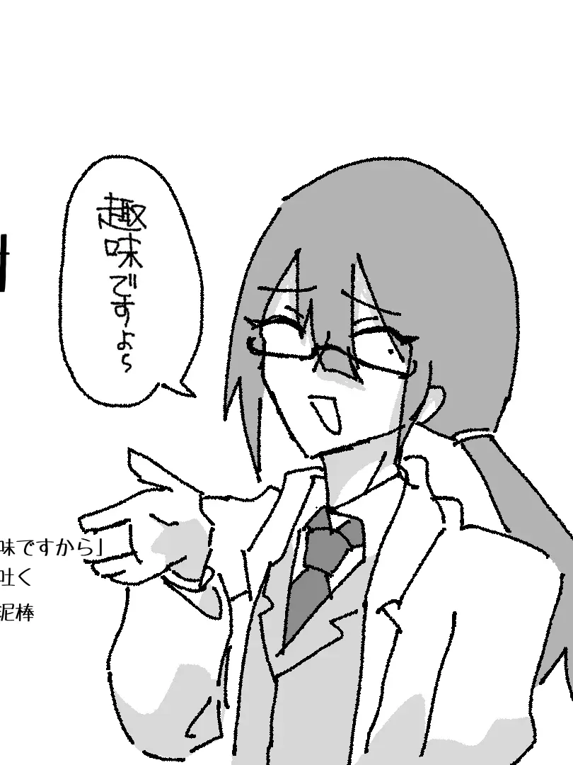 NuttyPain2136의 え…先生ヲタクなの？