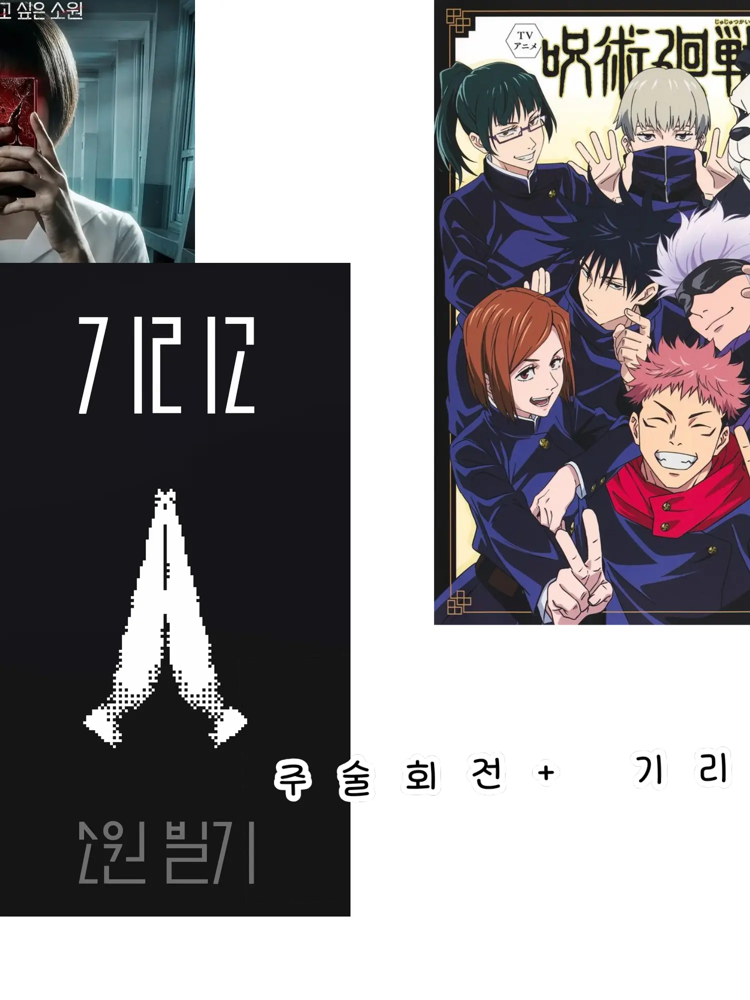 Fushiguro_Megumi_12_22의 기리고+주술회전