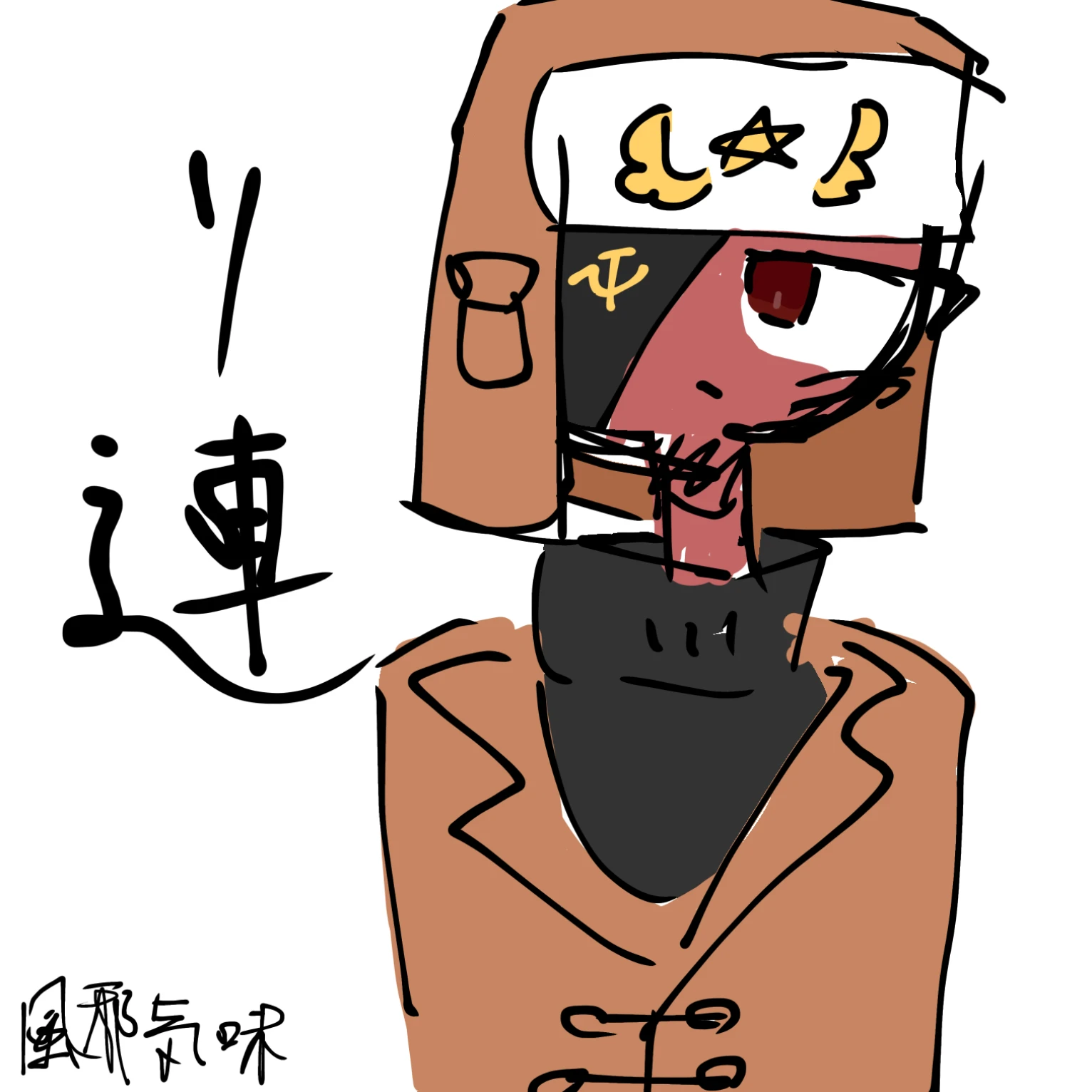 死ぬ(崩壊)するまで俺を愛してくれ