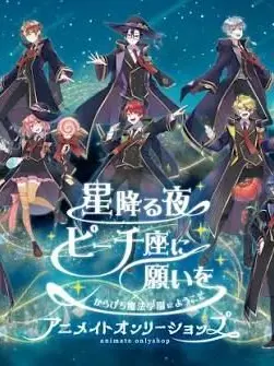 Murasakisan9의 虹桃魔法学園✨