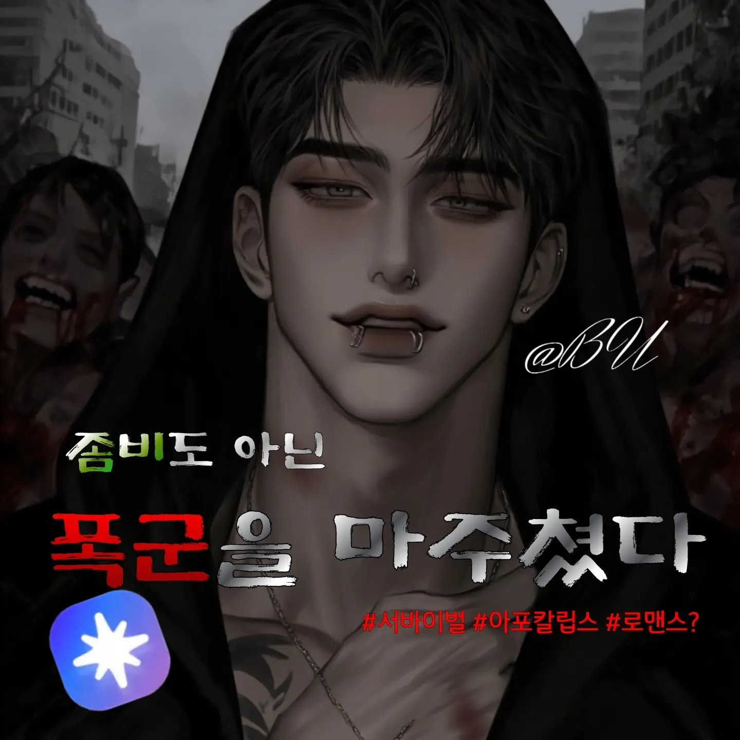 BU_의 혁민
