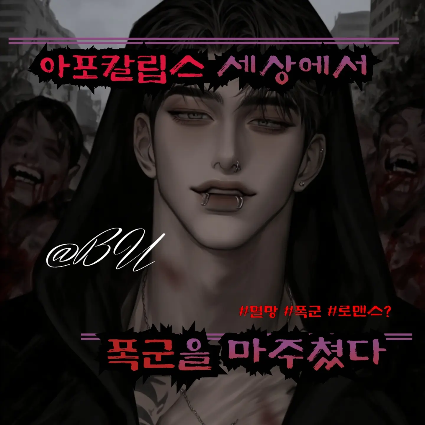 BU_의 혁민