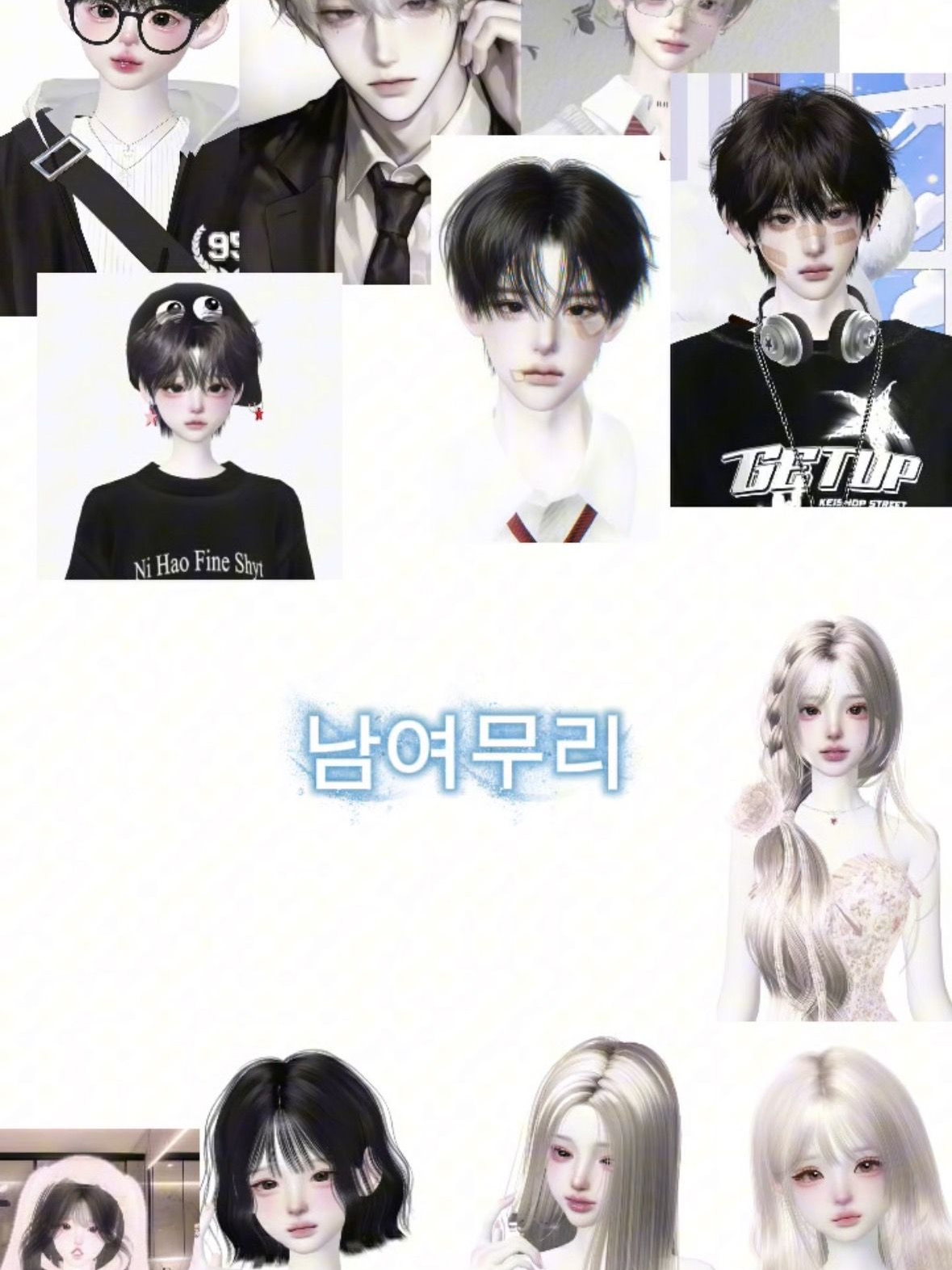 남여무리☆ 대표 이미지
