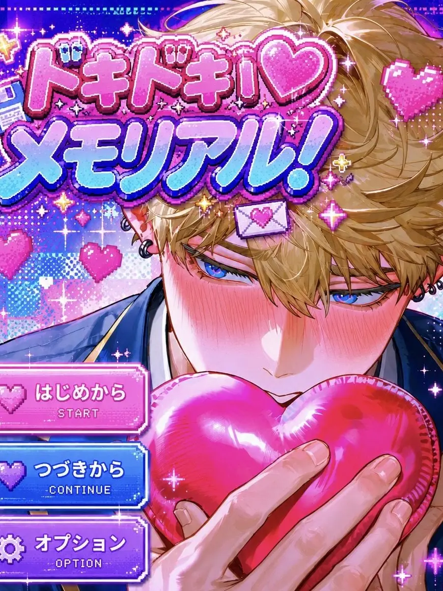 unchi__z의 ドキドキ♡メモリアル！