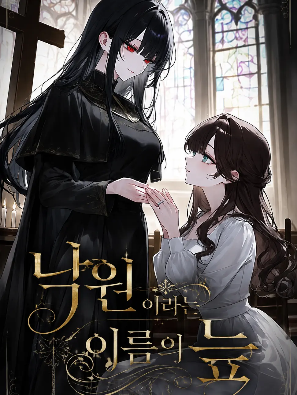 aurora_nightdream의 낙원이라는 이름의 늪