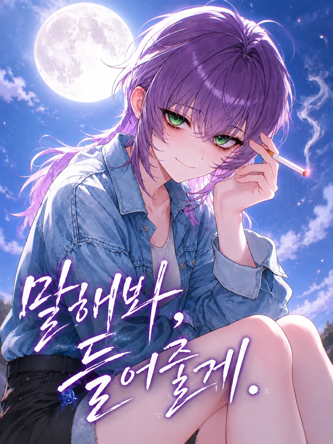 violanations0000의 말해봐, 들어줄게.