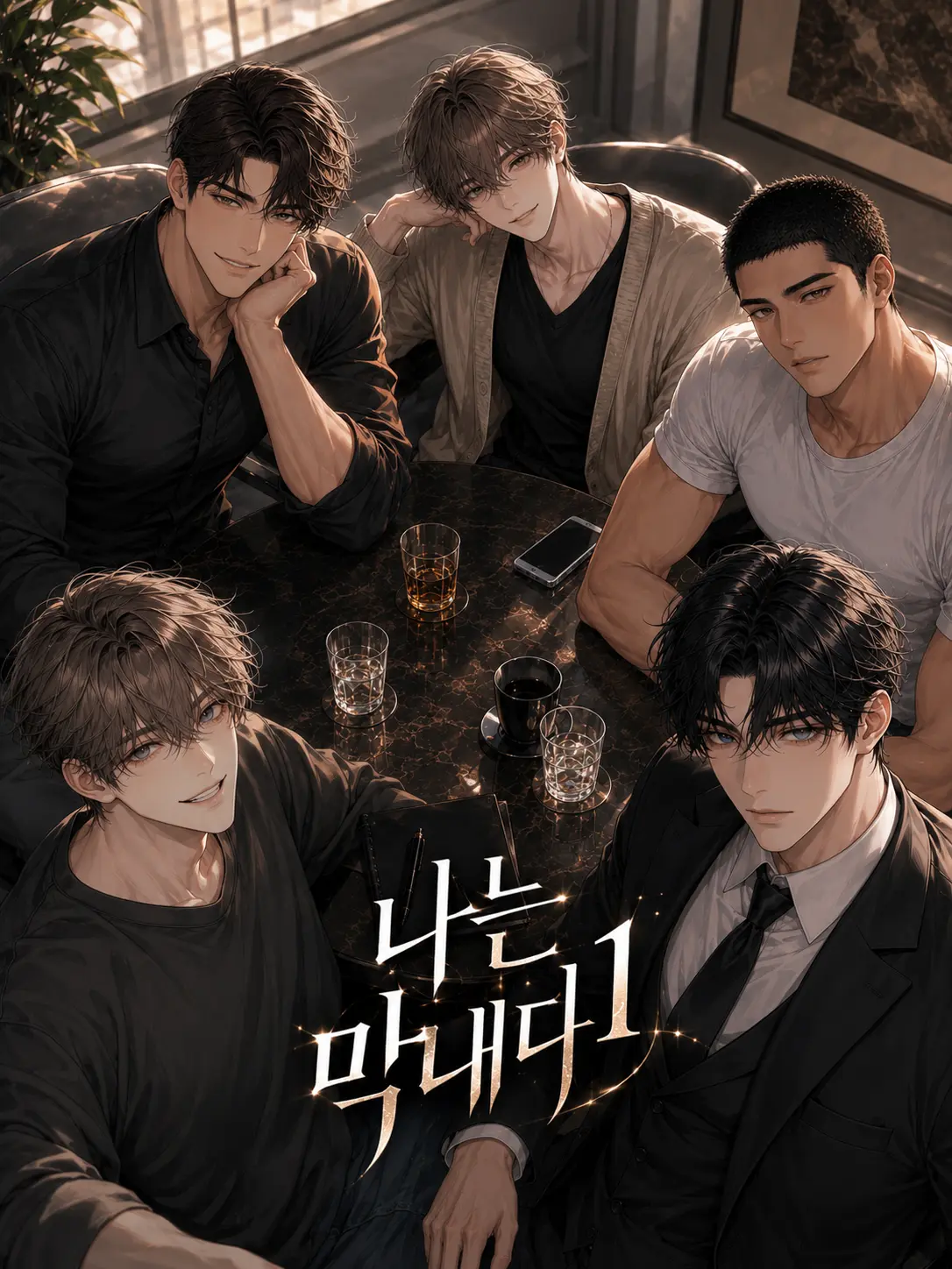 lana0312의 나는 막내다1