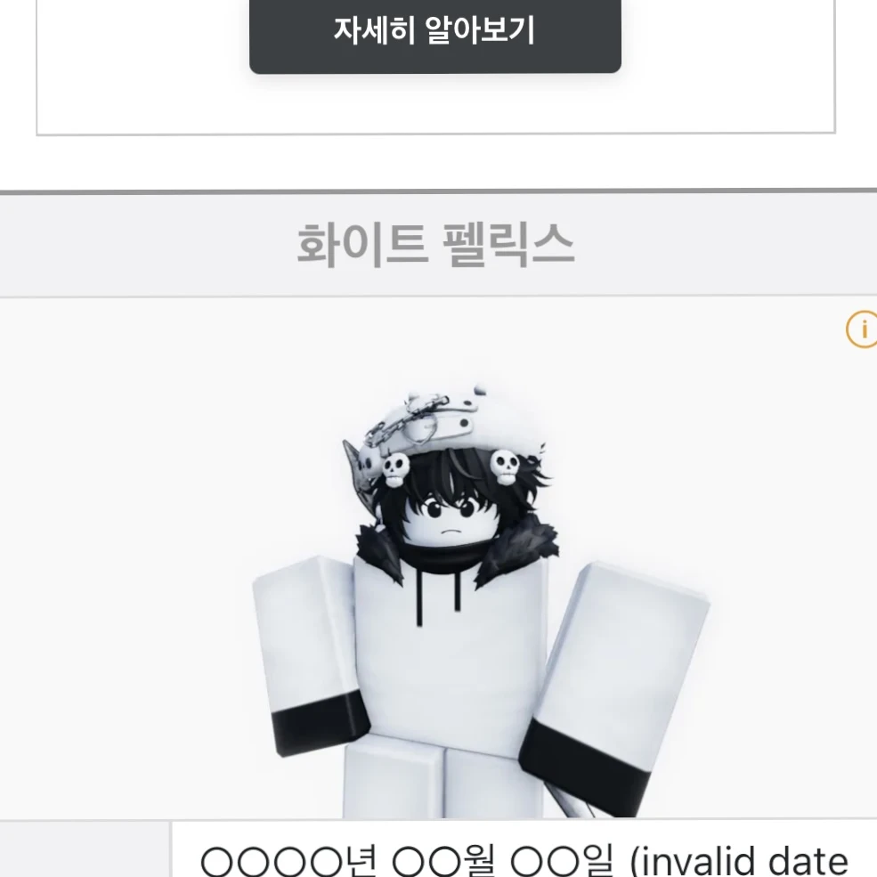 화이트 펠릭스