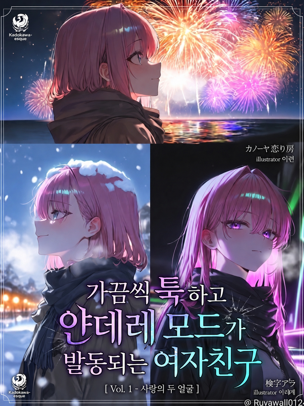 가끔씩 툭하고 얀데레가 되는 그녀. 대표 이미지