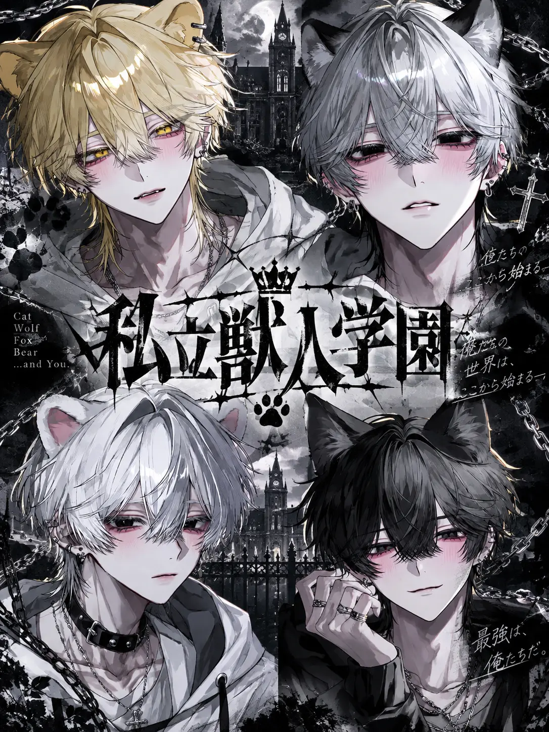 donguriguriguri의 私立獣人学園