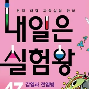 FishyTime9766의 내일은 실험왕 2
