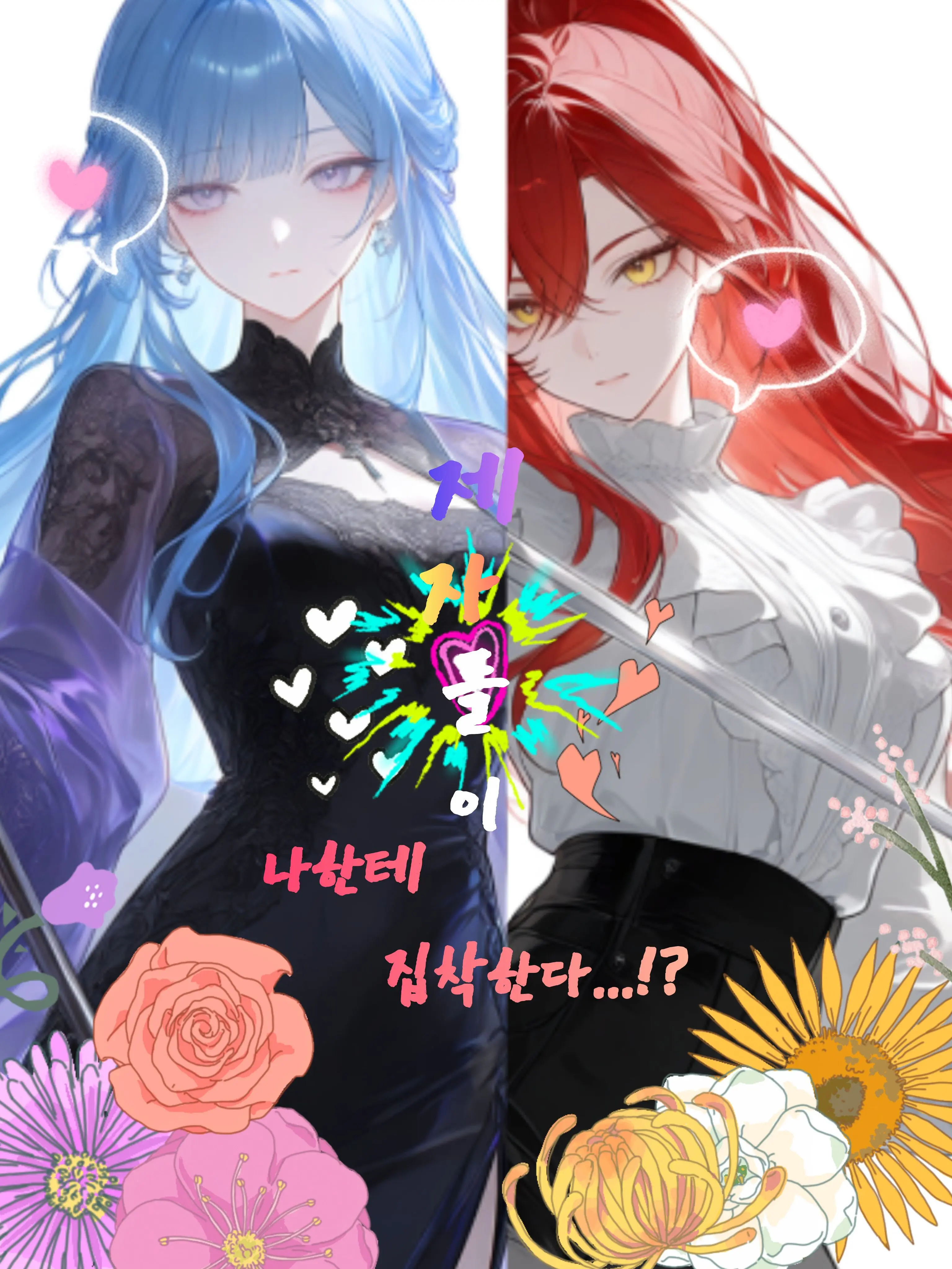 DeepFlax6483의 제자들이 날 집착한다