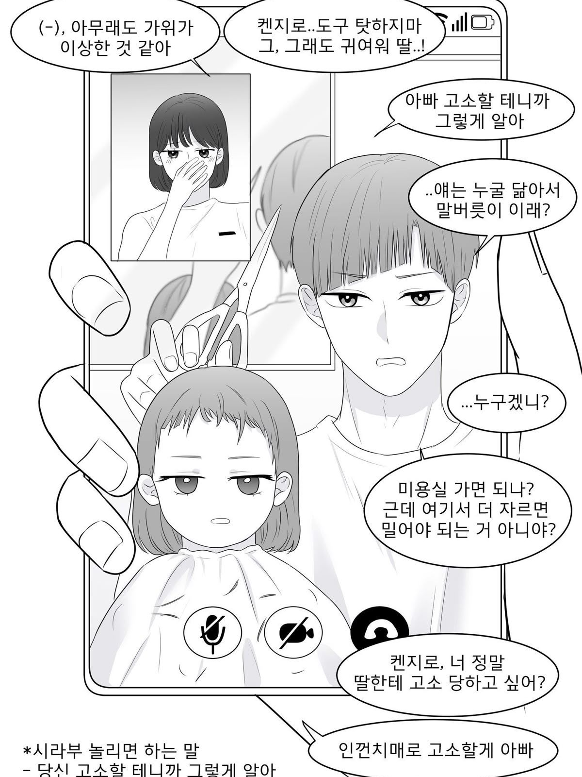 자기야 여보야? 뭐해? 대표 이미지