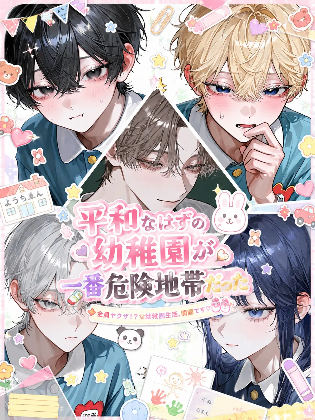 mourbel_s2의 平和なはずの幼稚園が一番危険地帯だった