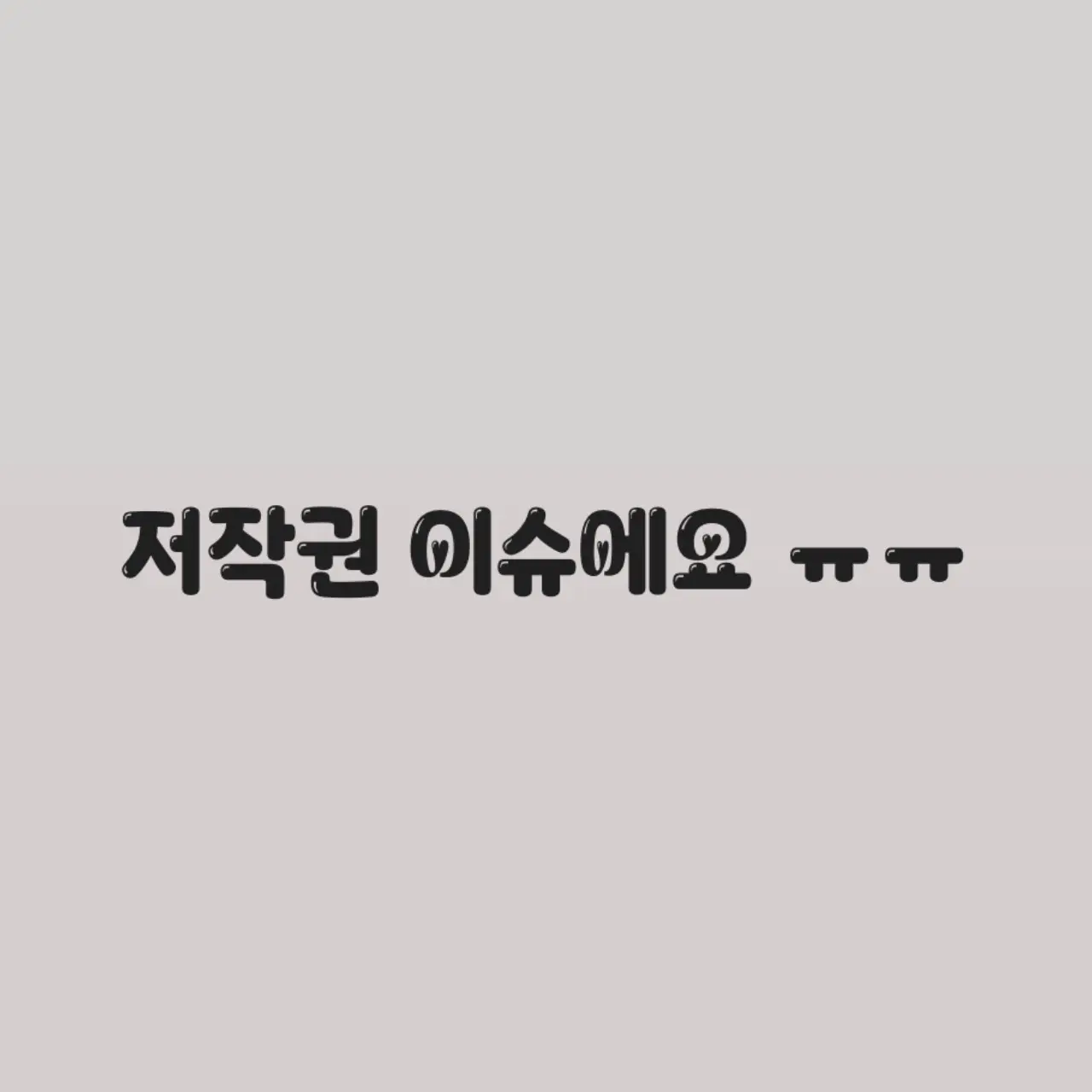 GrainyOboe3831의 오징어게임-{사람은 완벽하지 않아}