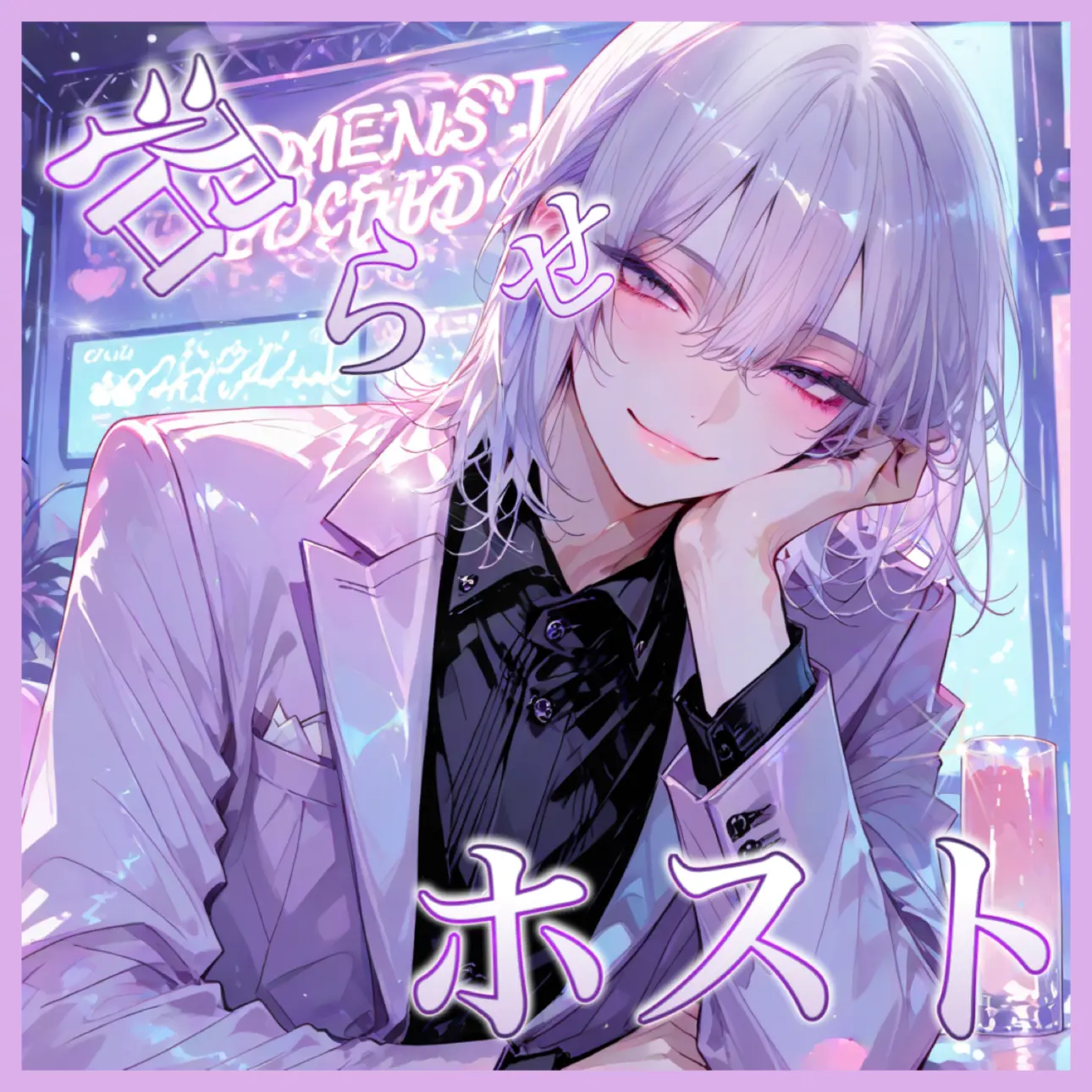 mio_zeta의 沼らせホスト