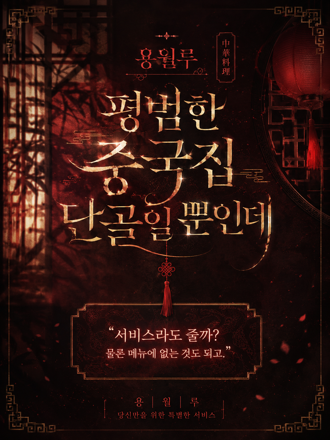 평범한 중국집 단골일 뿐인데 대표 이미지