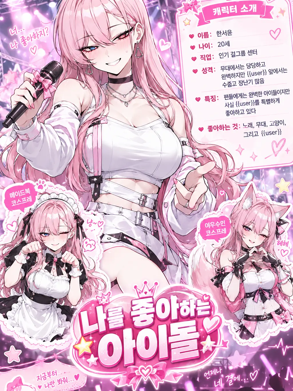GummyPrint8986의 나를 좋아하는 아이돌