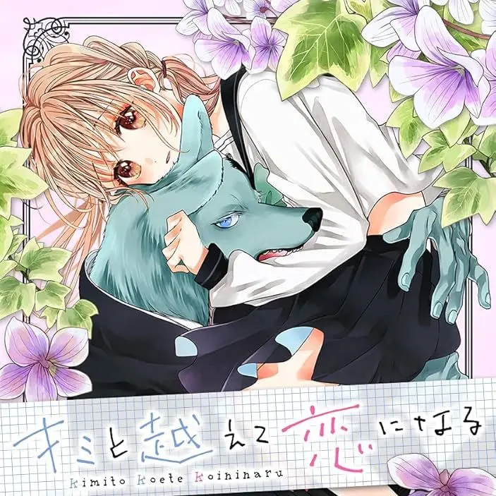 FrankSnail0690의 キミと越えて恋になる②