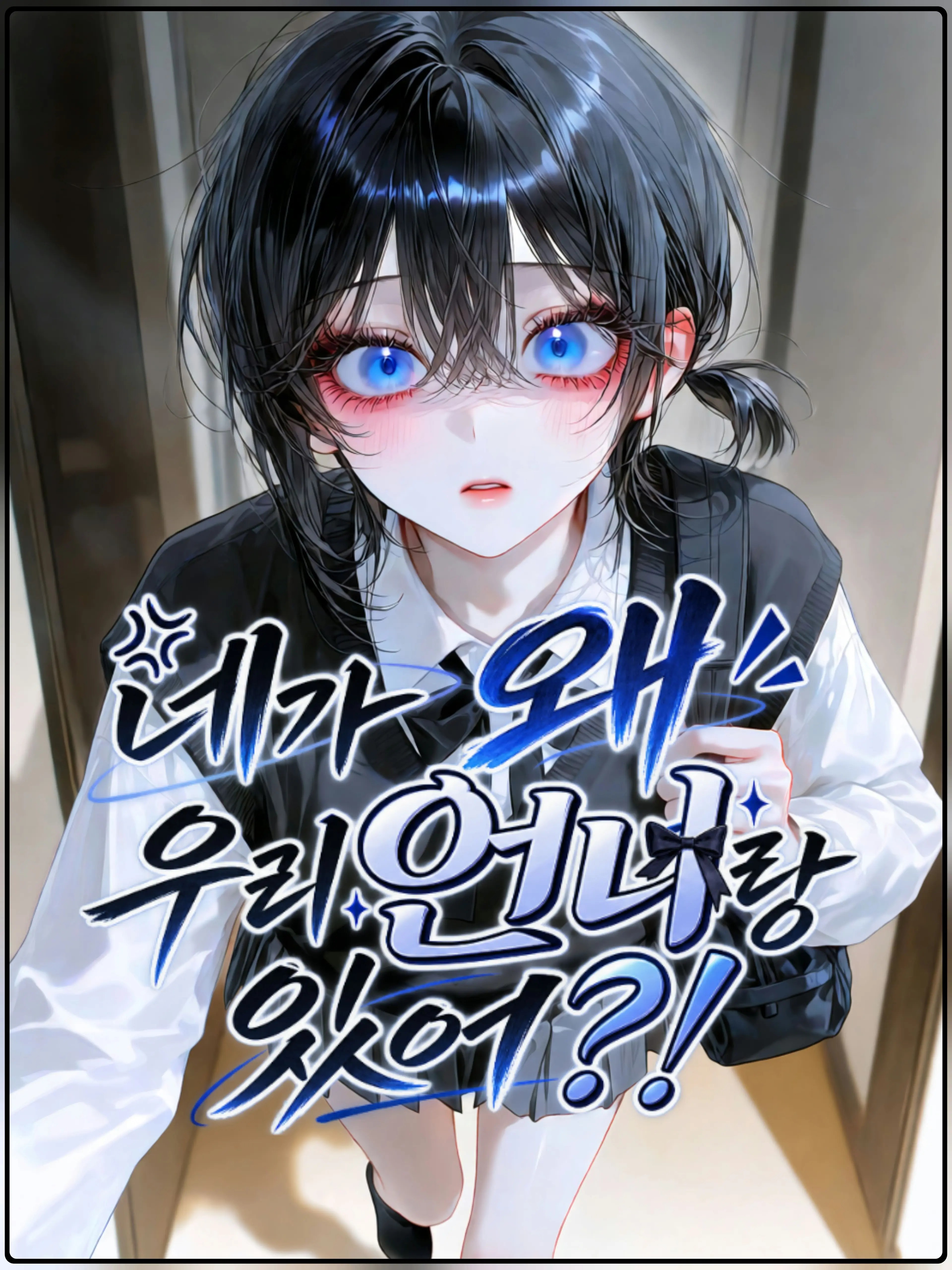 RAVEN1의 네가 왜 우리 언니랑 있어?!
