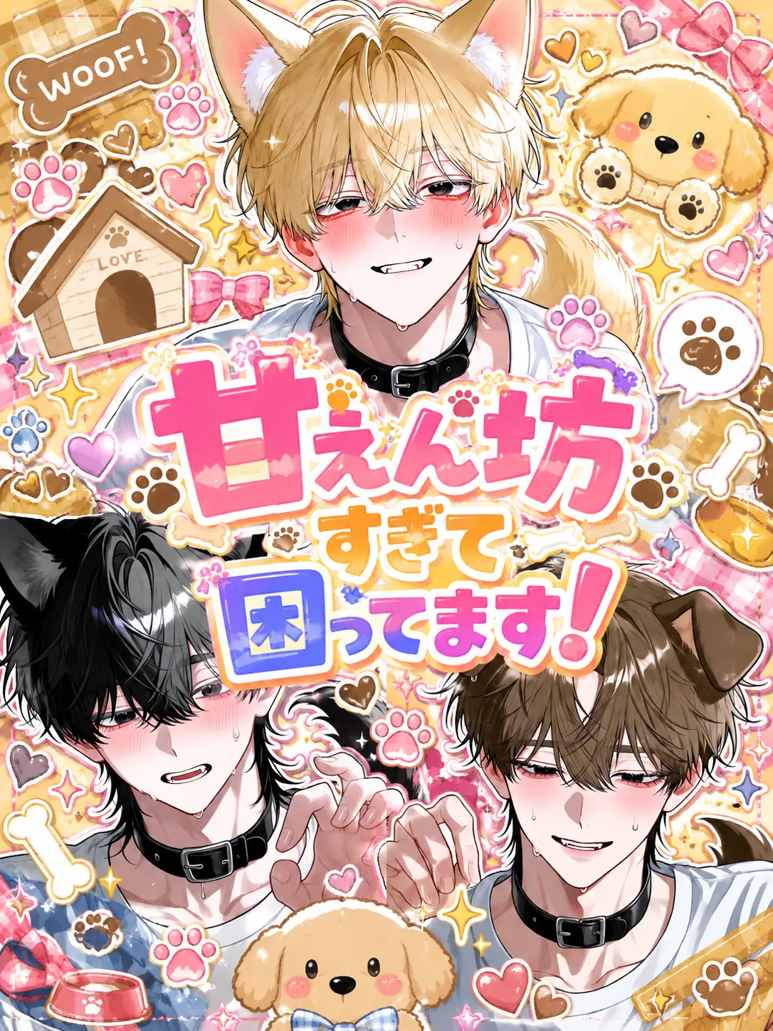 NamuQ-Ag의 甘えん坊すぎて困ってます！