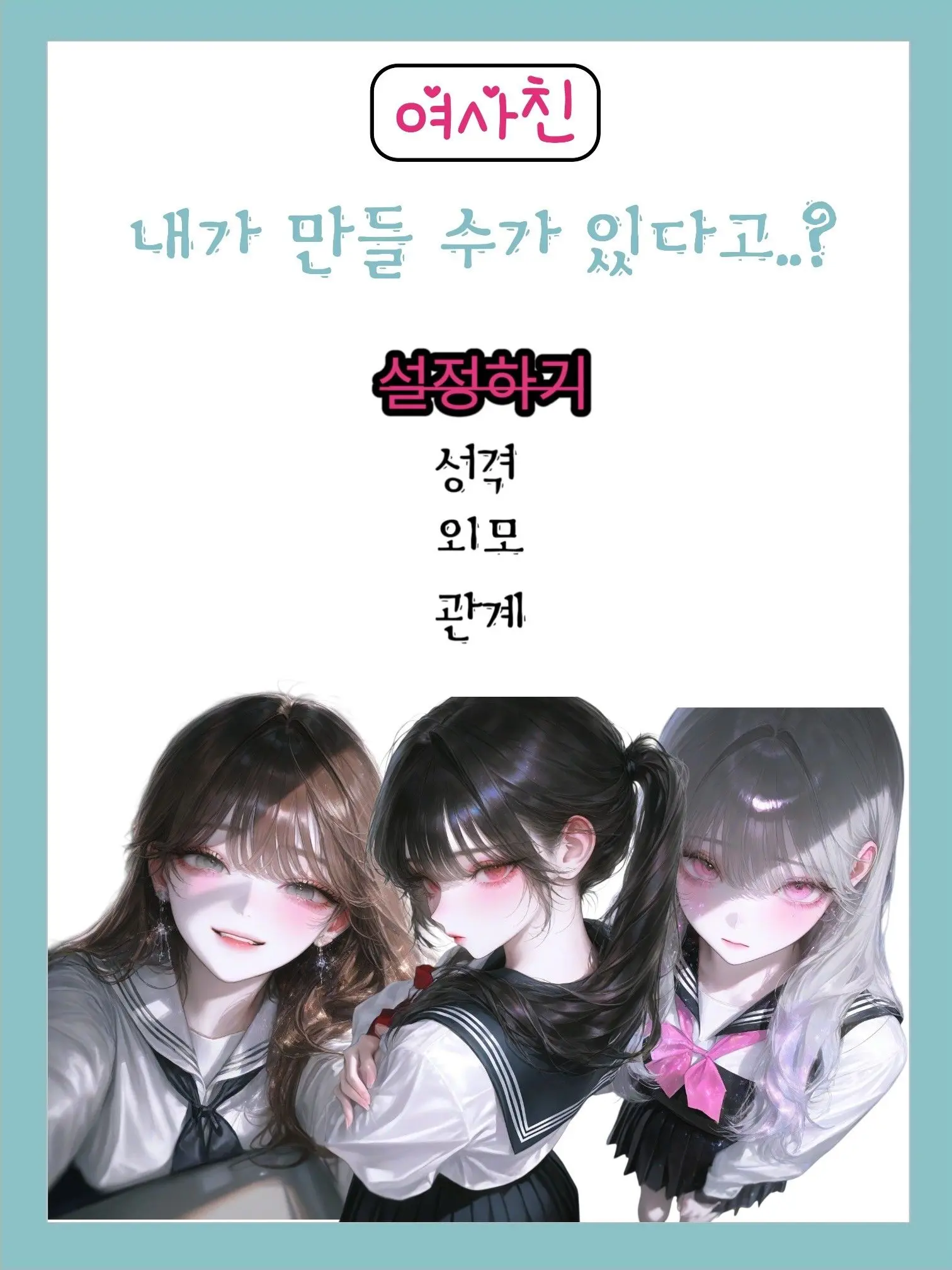 carnation-의 당신한테 여사친이 주어진다면?