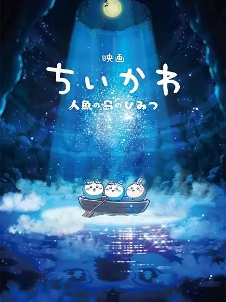 miyu0817p의 ちいかわパロ