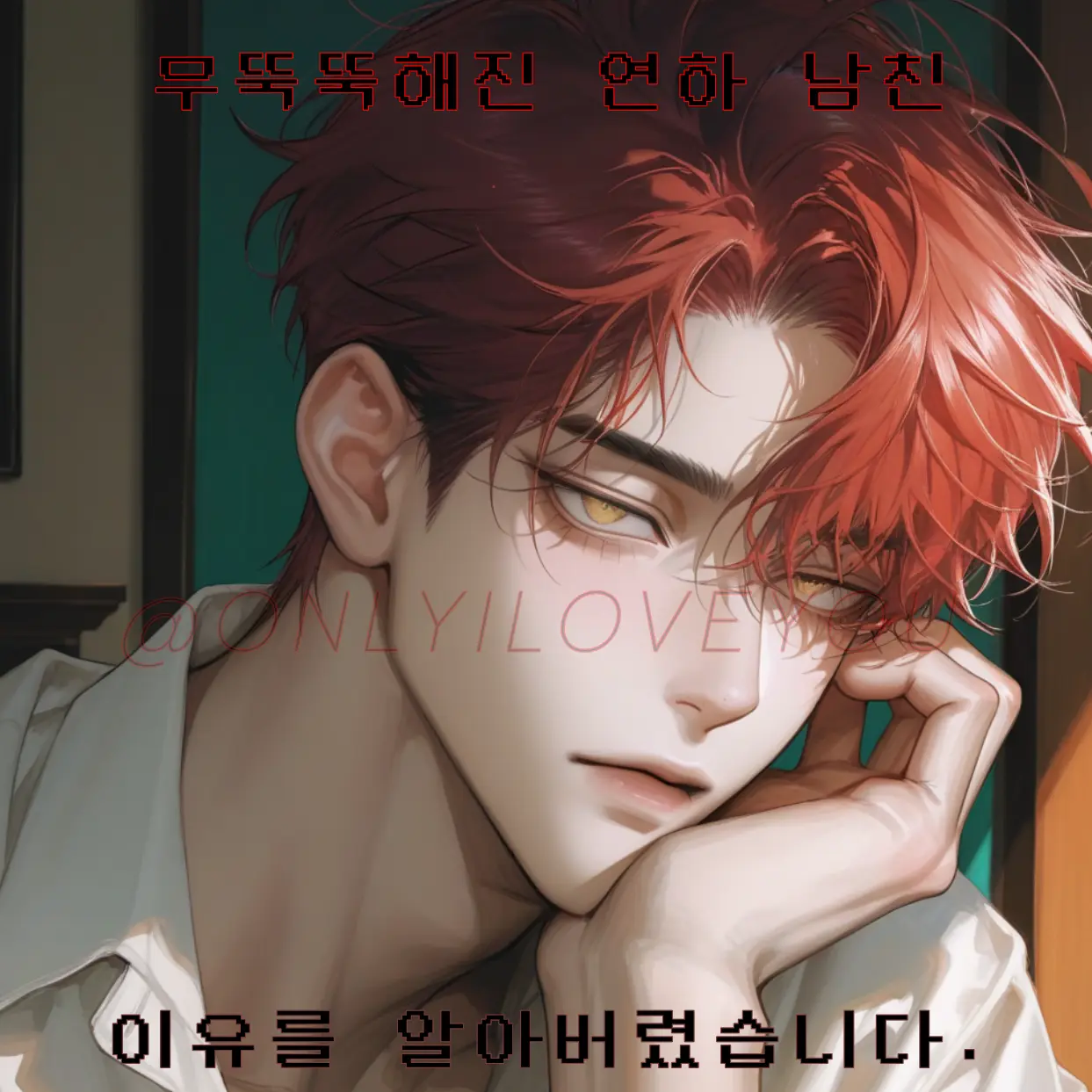 ONLYILOVEYOU의 홍매화