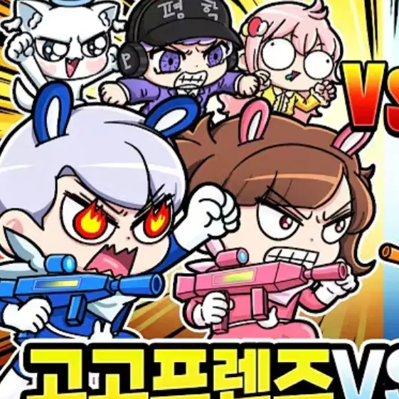 Saraphina의 팀나빠&고프 밸런스 게임