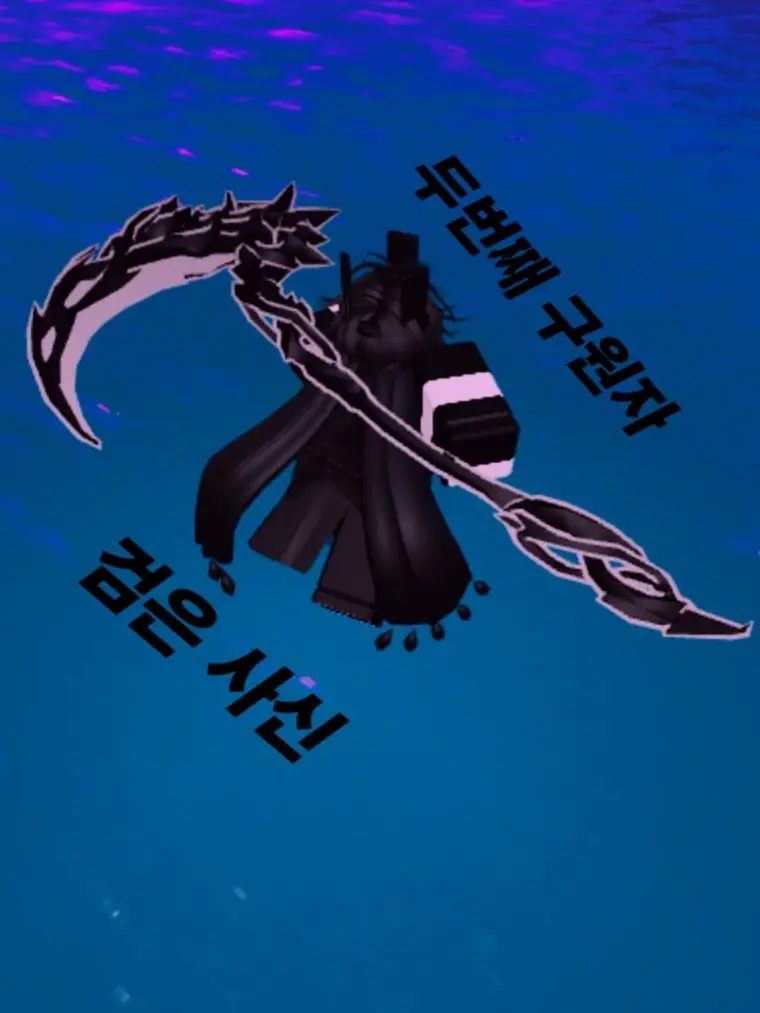 The_SE의 두번째 구원자『크로』