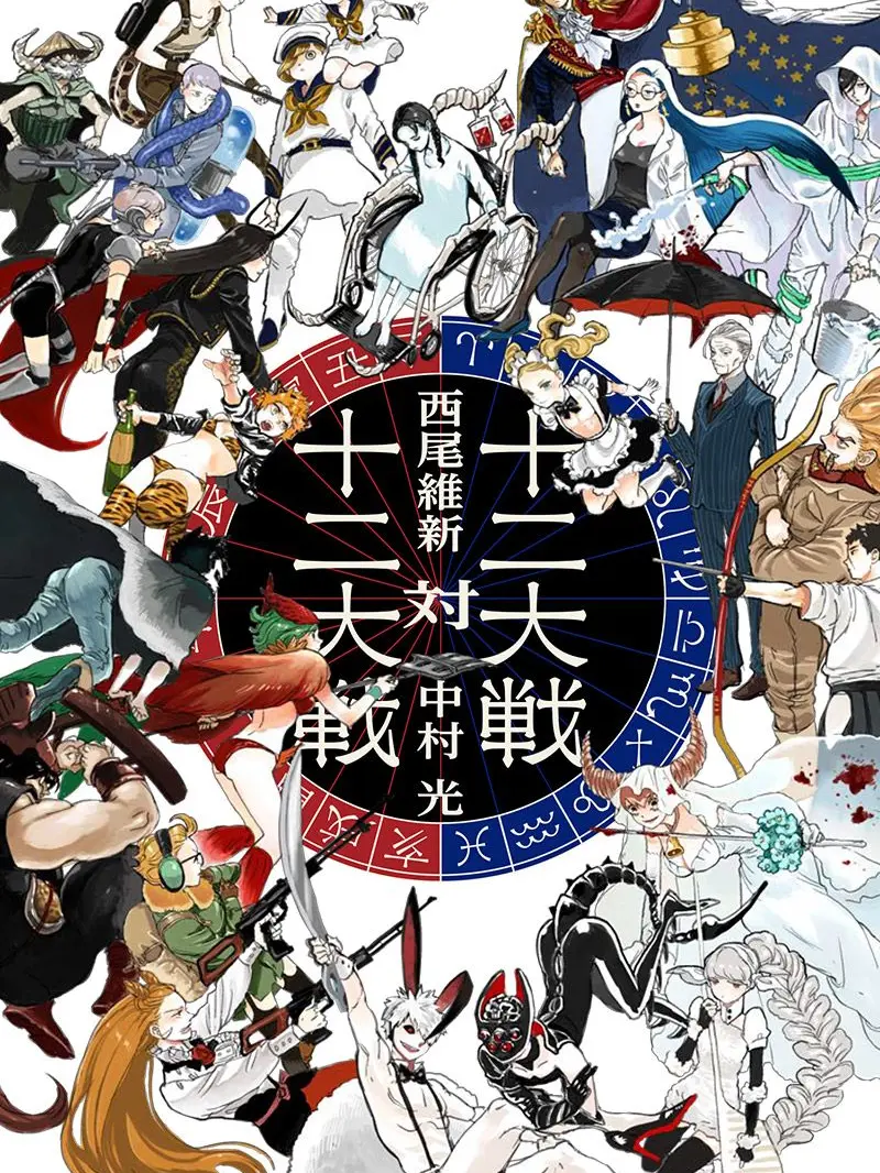 tntn.syp.em.104083의 十二大戦