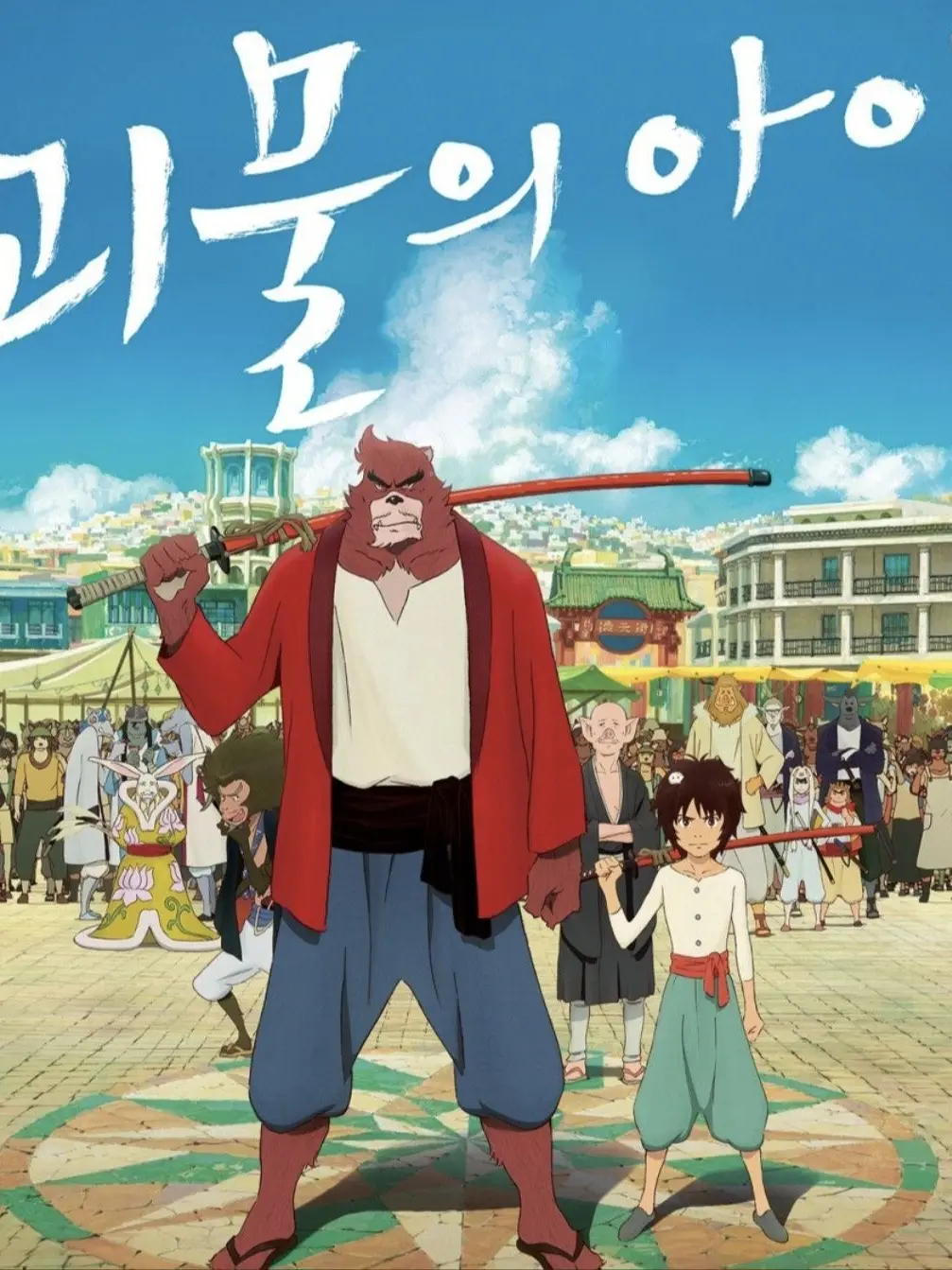 LeanerCumin0036의 괴물의 아이