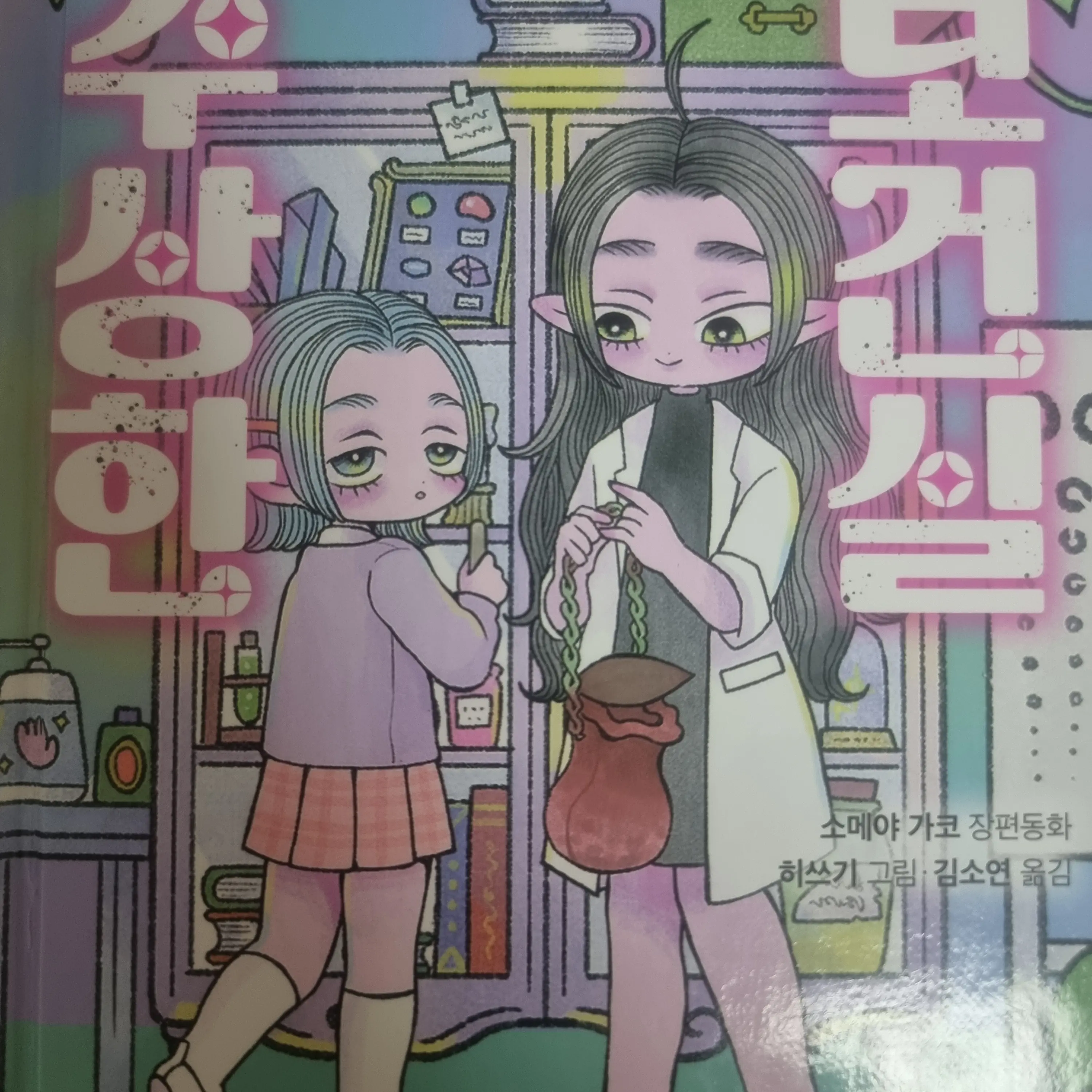 Mank의 독감+페렴걸린 #친놈들