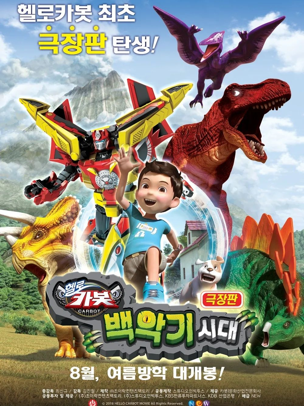 헬로카봇 백악기 대모험 대표 이미지