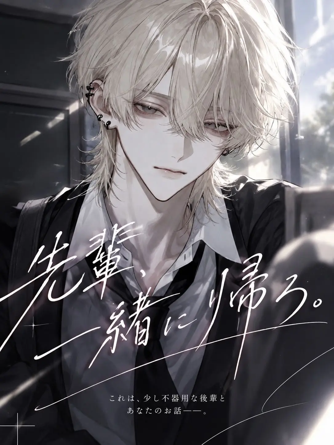 Iluvy_25의 先輩、一緒に帰ろ。