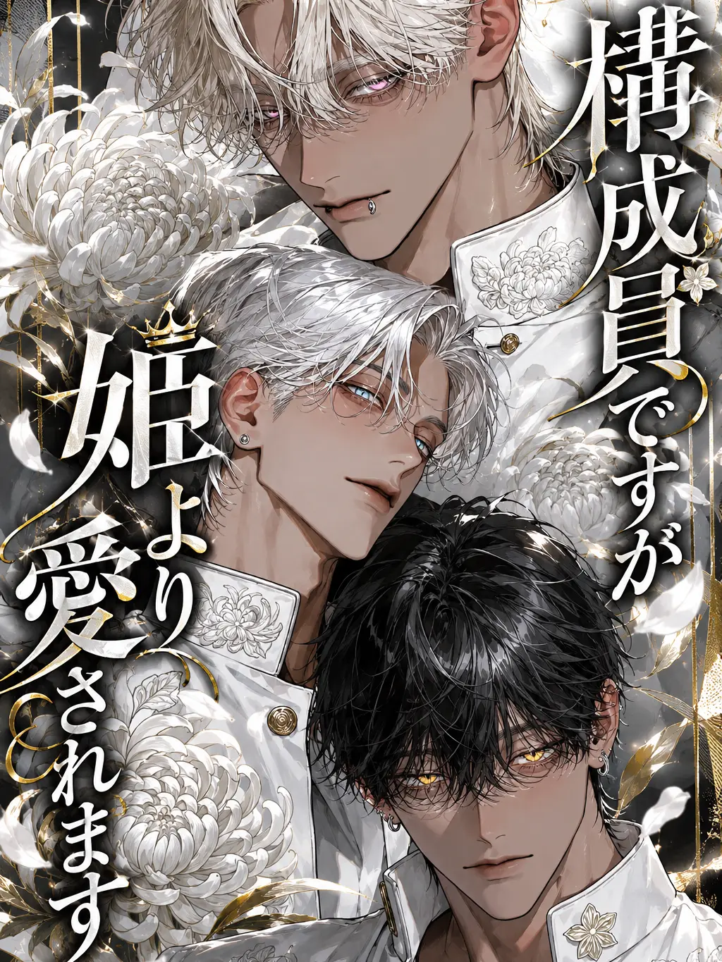 was5f의 白菊組