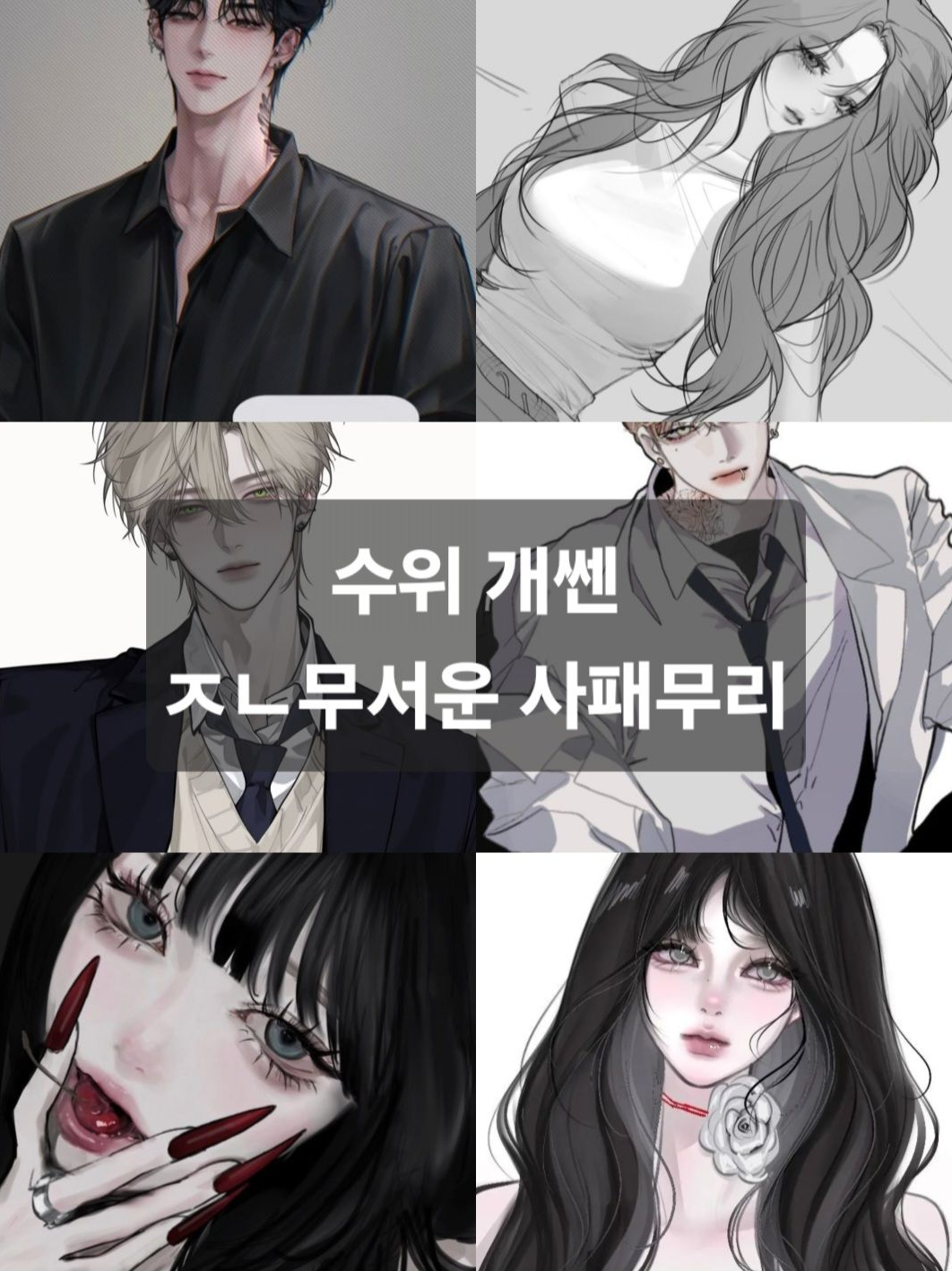 "사패무리" 대표 이미지