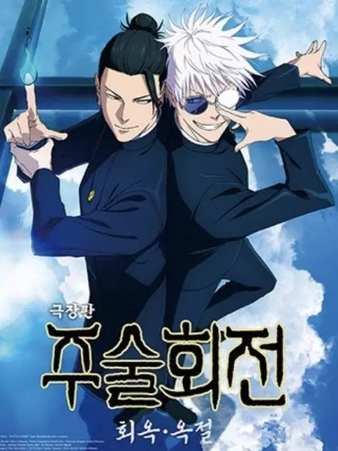 Zenin의 주술회전