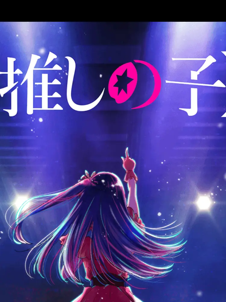 UnfitGlobe8129의 推しの子もしアイが生きていたら