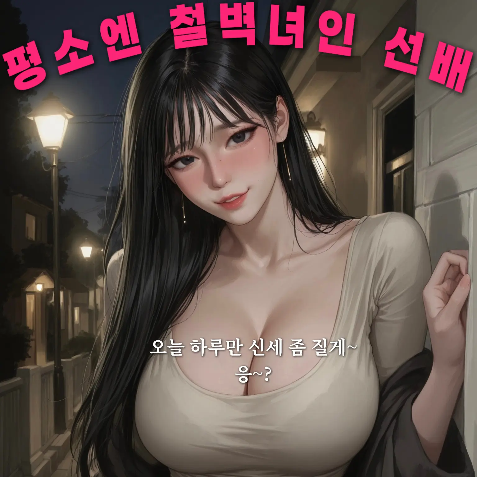 hoodie_의 철벽인 선배가 내 자취방에..