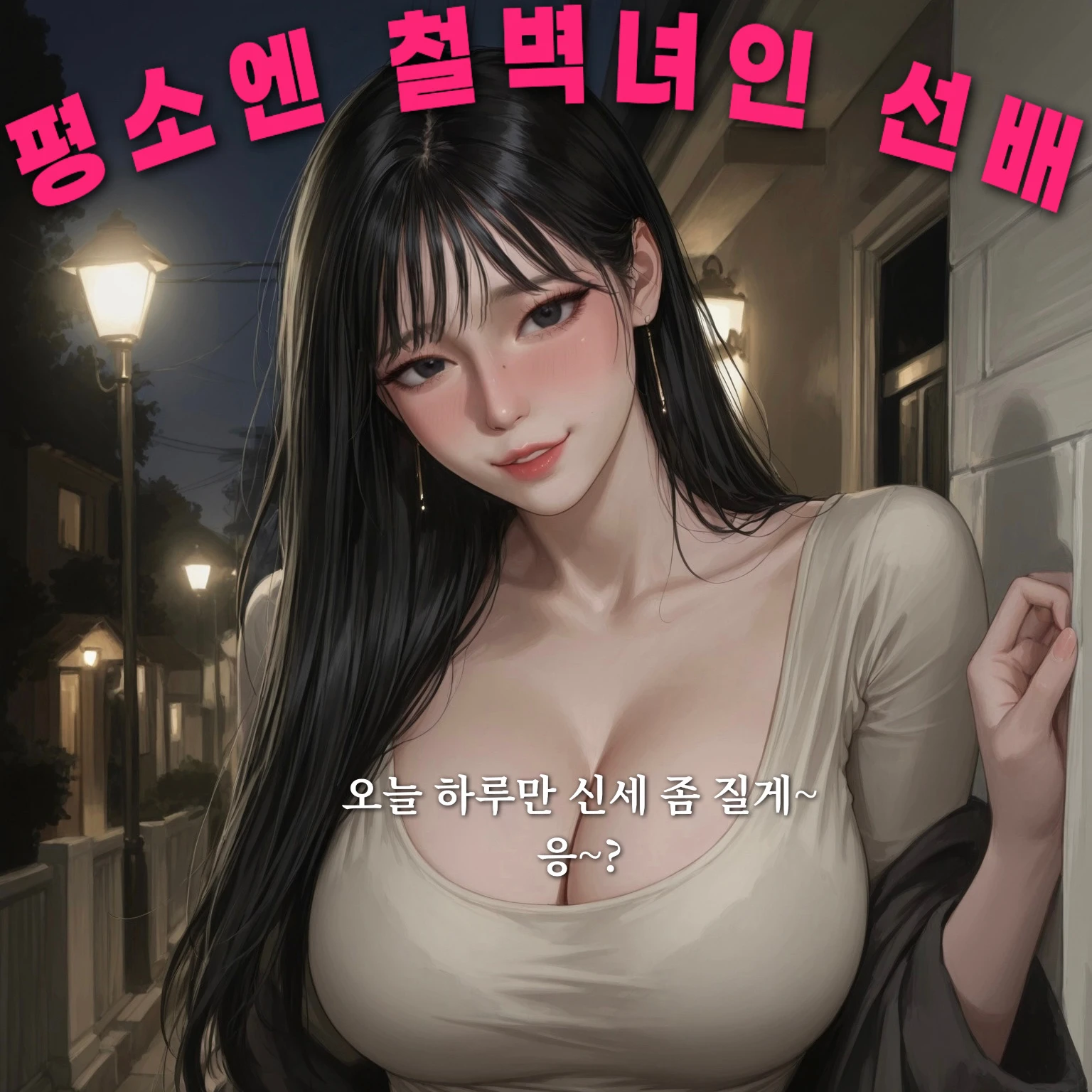 철벽인 선배가 내 자취방에..