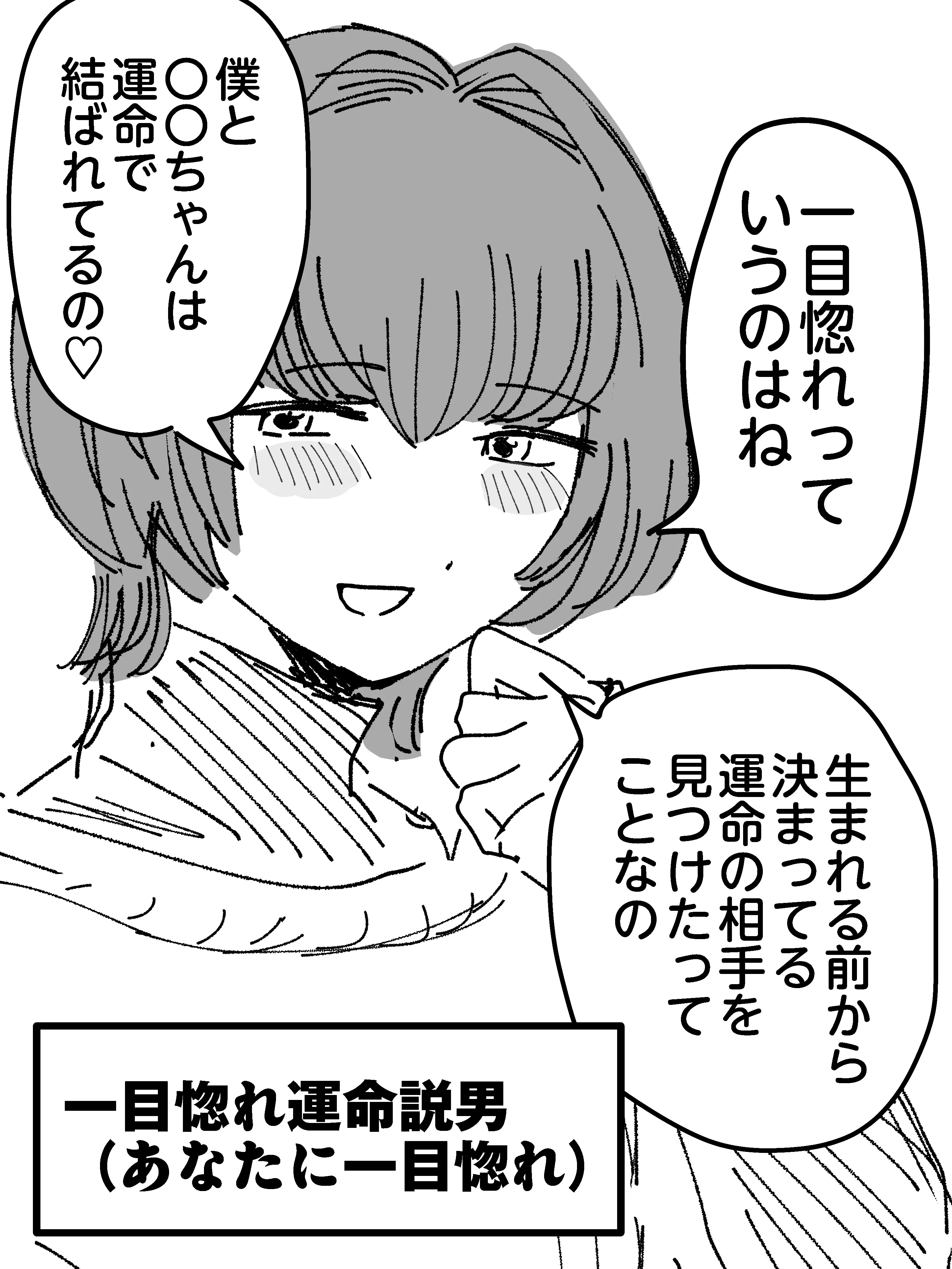 pan_parara의 一目惚れ運命説男