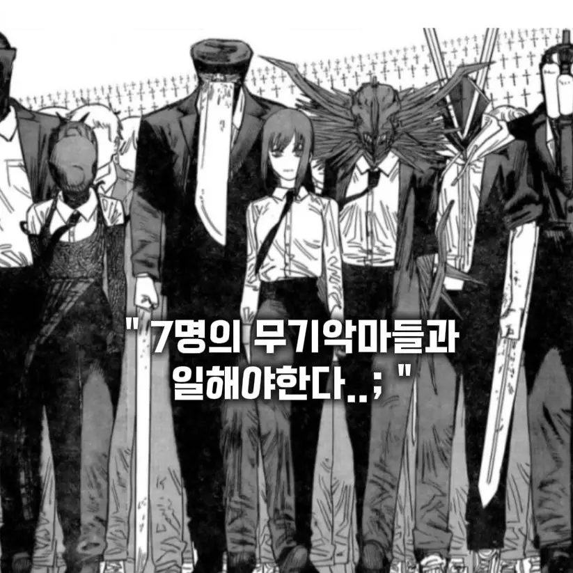 Kimpet_1334의 7명의 무기의악마들과 일해야한다..;