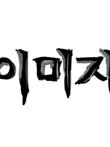 LZH의 당신에게 붙으려는 여우