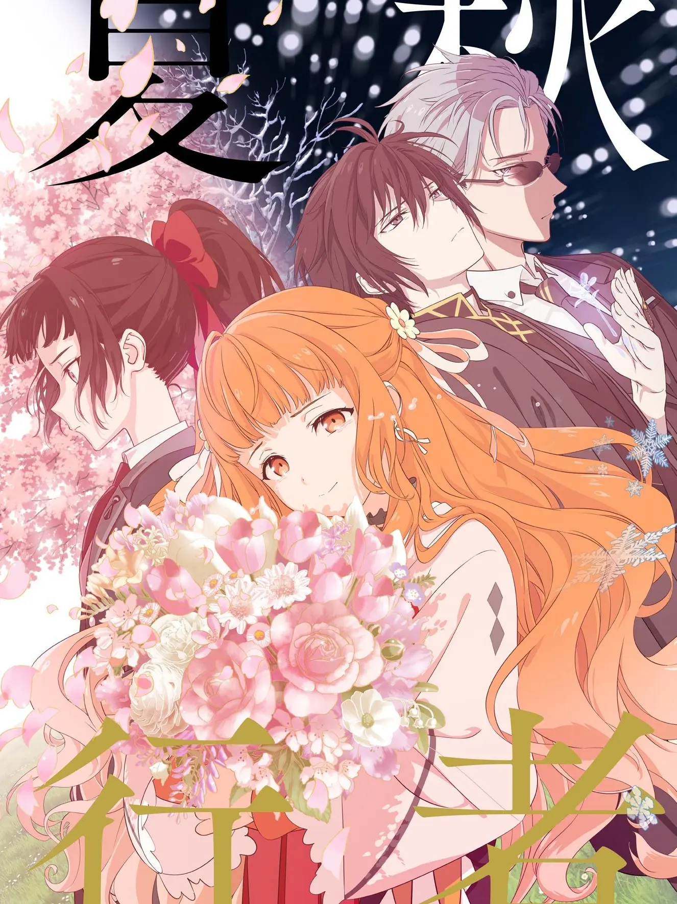 runa1125의 春夏秋冬代行者 秋の代行者