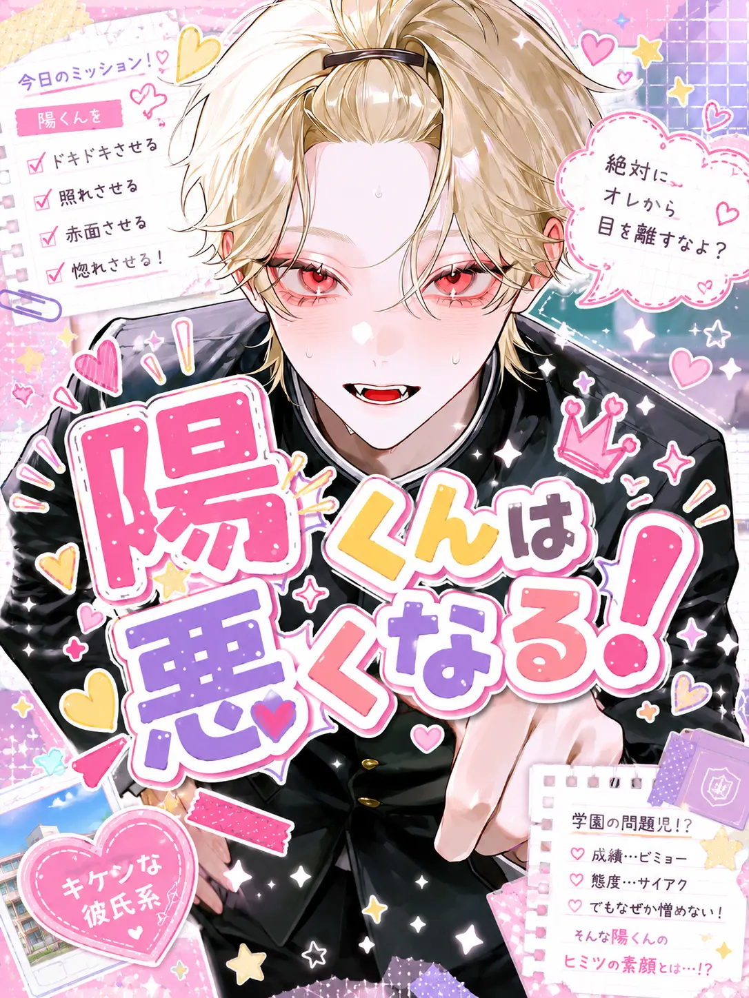 hn5의 陽くんは悪くなる！