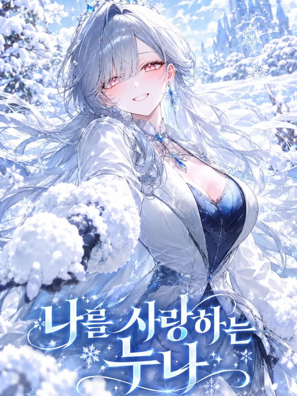 GummyPrint8986의 나를 사랑하는 누나