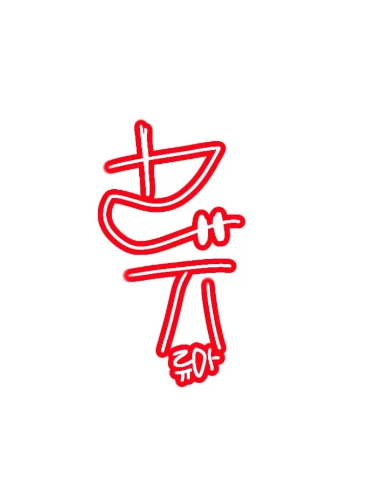 suntauniversity의 아카이로 류 [Akairo Ryn]