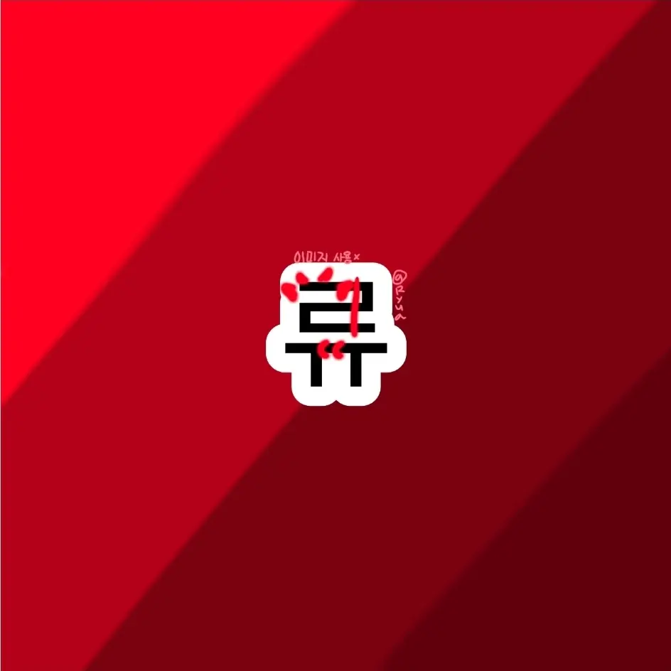 suntauniversity의 아카이로 류 [Akairo Ryn]